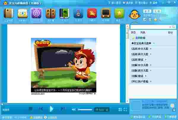 亲宝儿歌播放器64位4.3