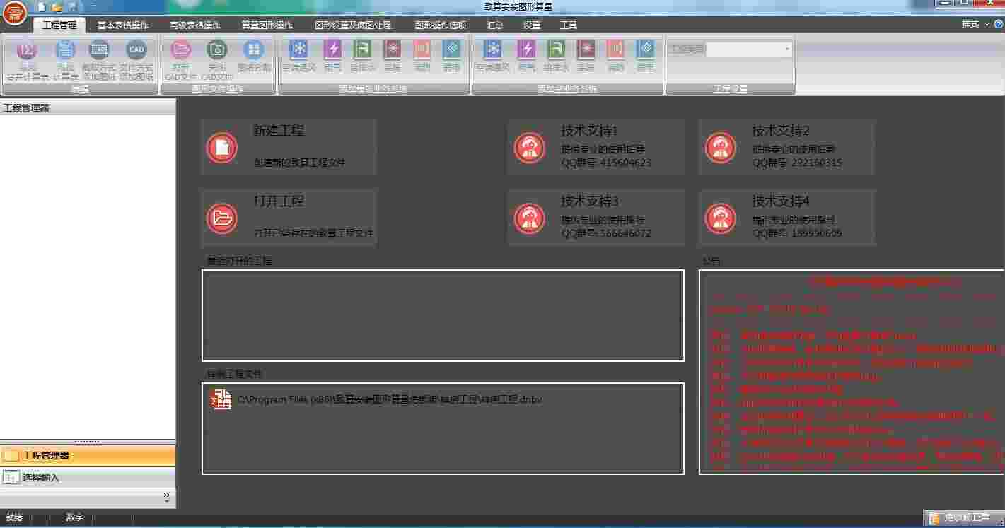 《致算安装图形算量软件》最新版