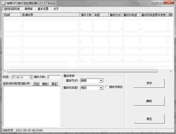 《博青MP3音乐定时播放器》最新版