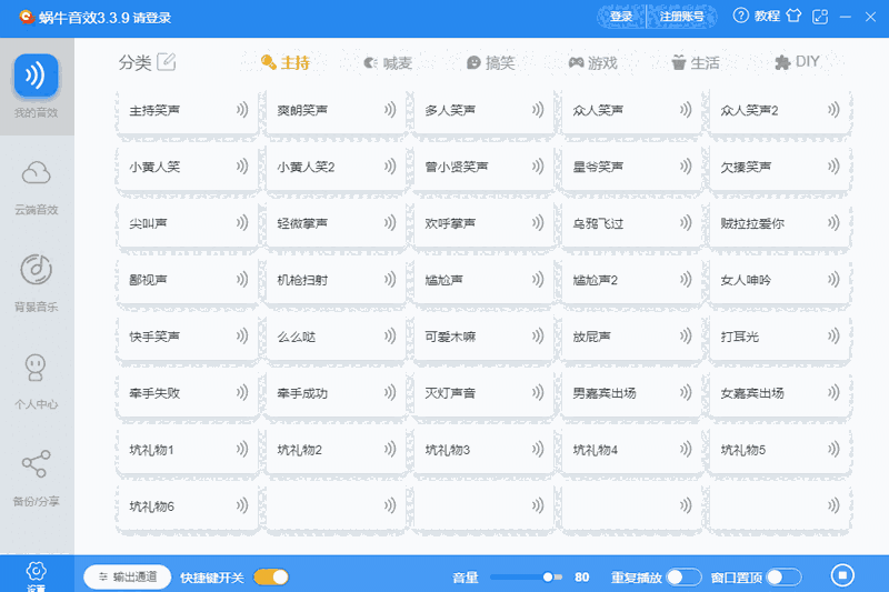 蜗牛音效64位3.8.9.0
