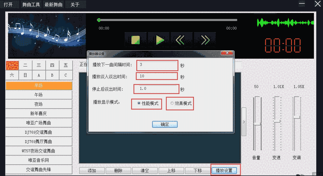 交谊舞曲播放器