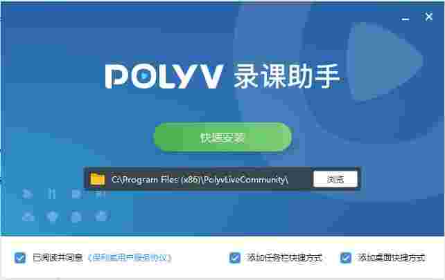 POLYV录课助手