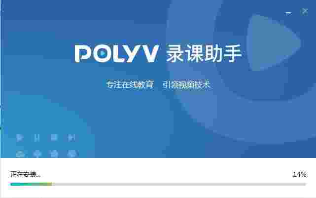 POLYV录课助手