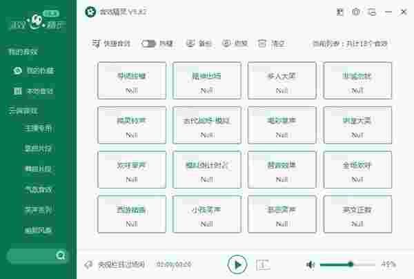 音效精灵64位9.9.0.0