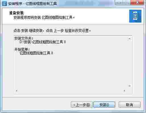亿图线框图绘制工具