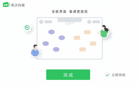 希沃白板电脑版