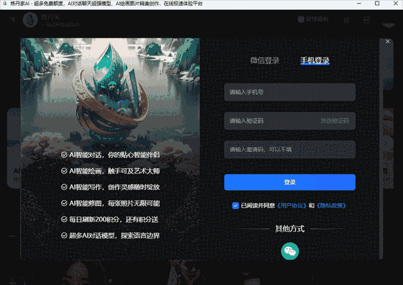 炼丹家AI Mac版