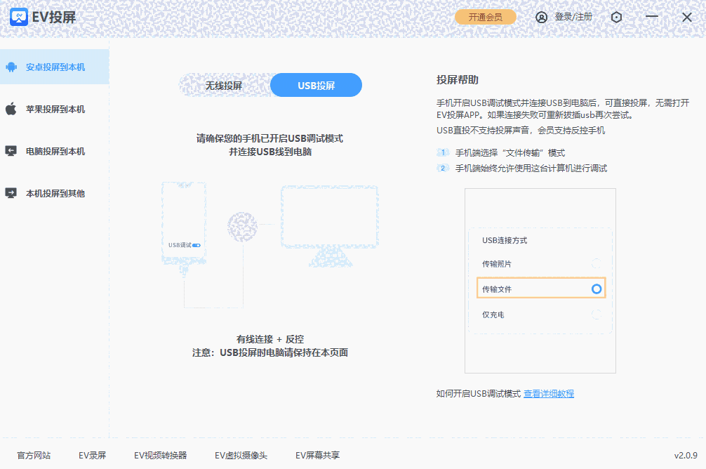 EV投屏64位2.1.4.1