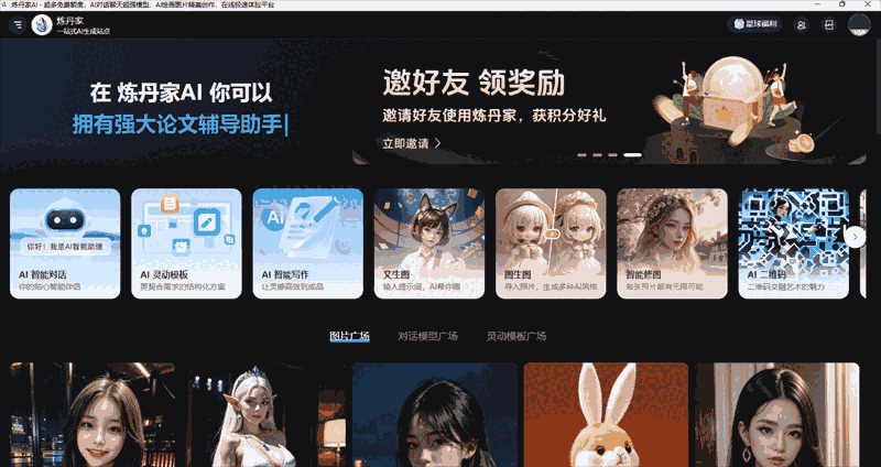 炼丹家AI Mac版