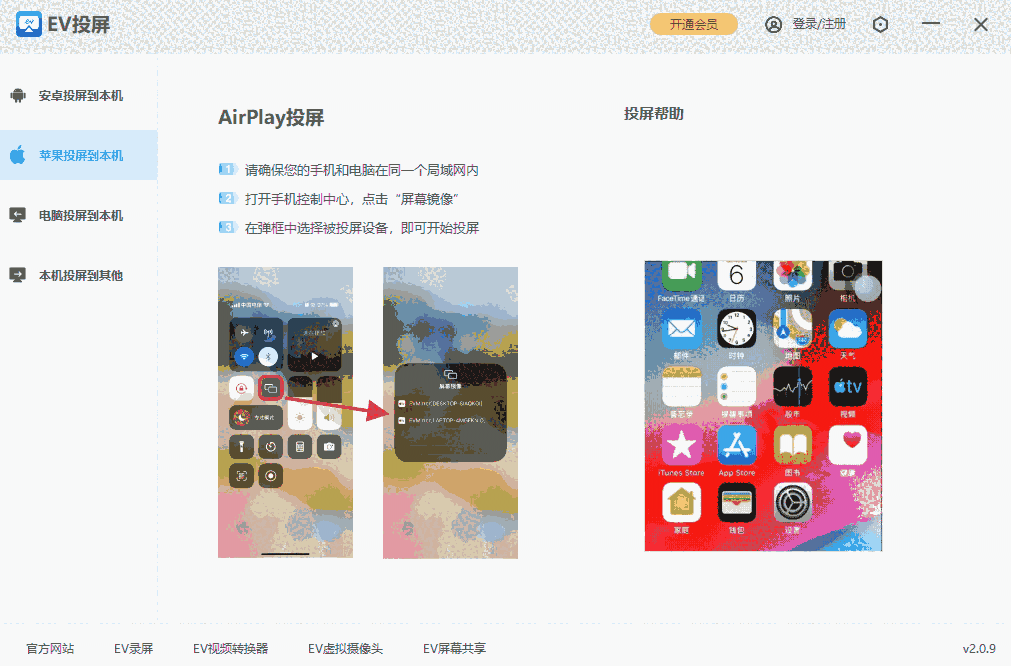 EV投屏64位2.1.4.1
