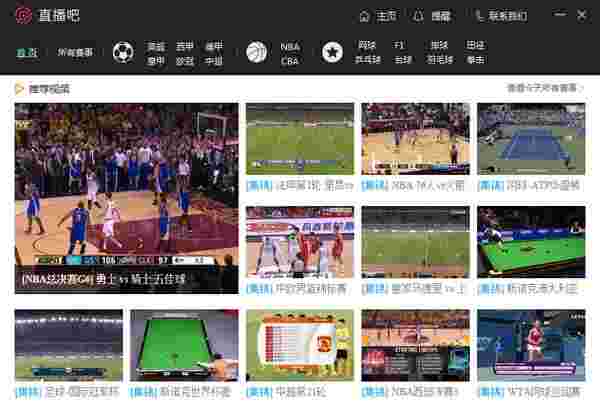 直播吧64位2.1.1.340