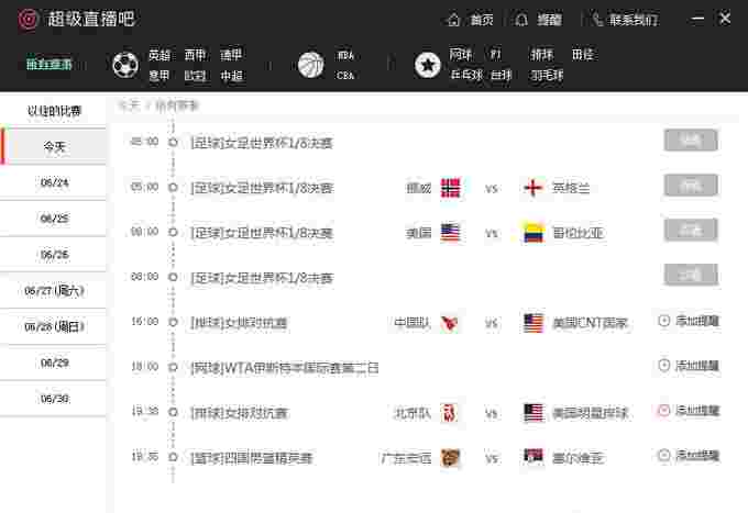 直播吧64位2.1.1.340