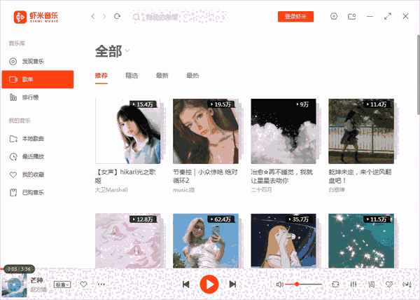 虾米音乐64位7.3