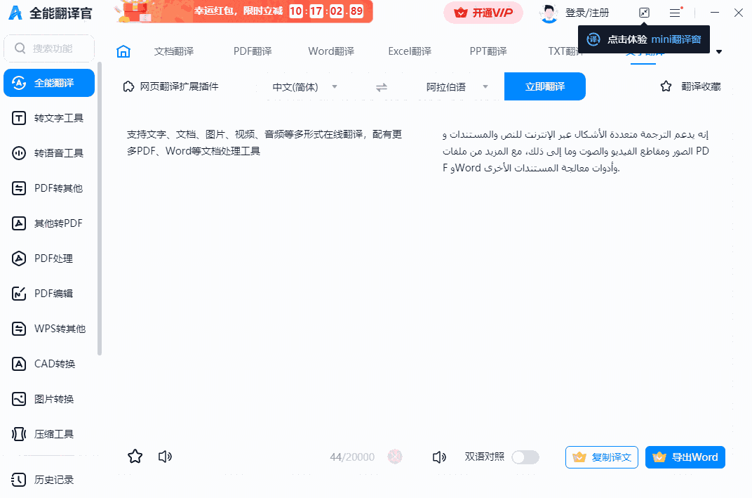 全能翻译官Mac版