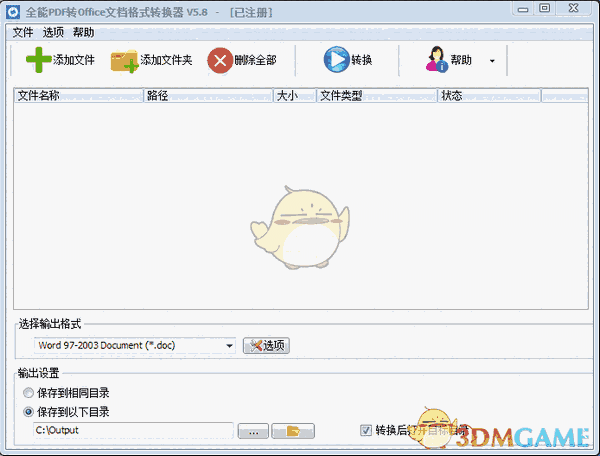 《全能PDF转Office文档格式转换器》官方版