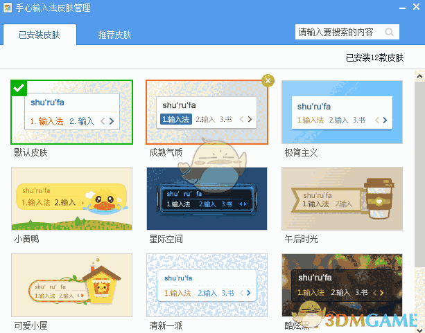 手心输入法2.7.0.1702