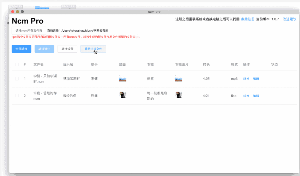 《Ncm Pro》音频转换工具