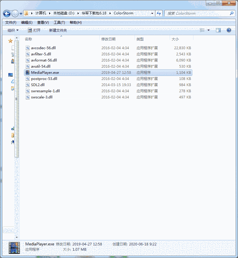 色彩风暴播放器