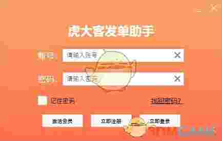 虎大客京东联盟发单助手v1.27