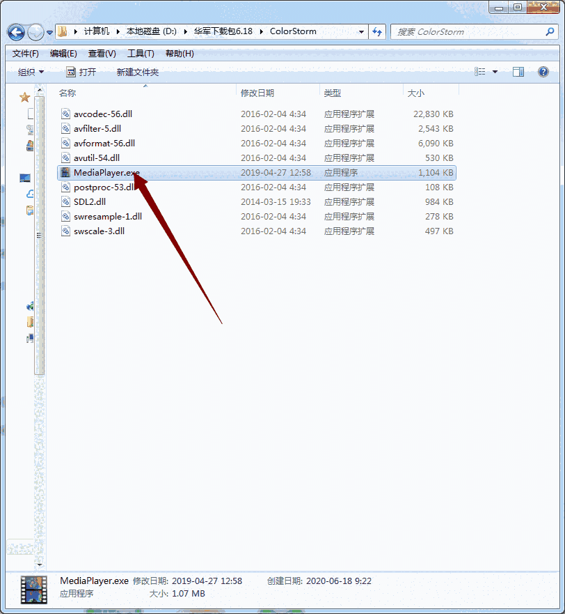 色彩风暴播放器