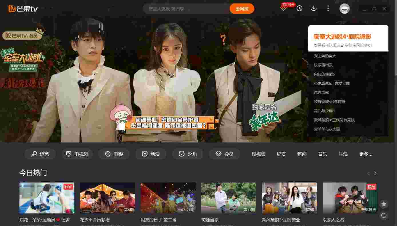 芒果TVv6.5.10.0