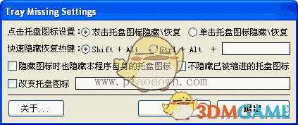 一键托盘图标快速隐藏工具1.0