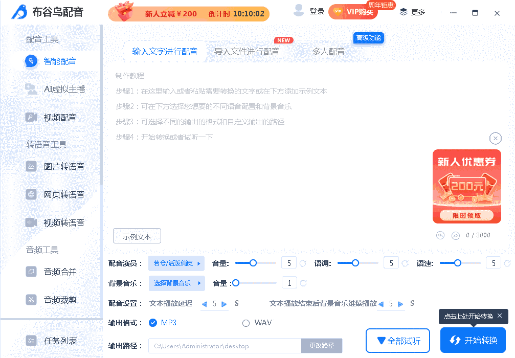 布谷鸟配音32位2.8.0.0