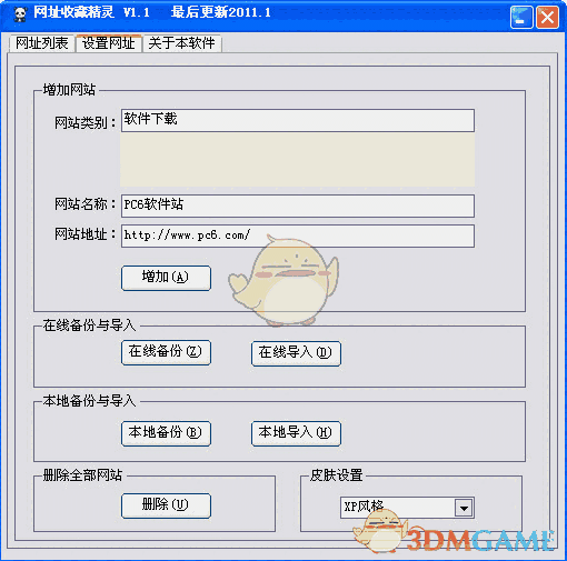 网址收藏精灵V1.1.1