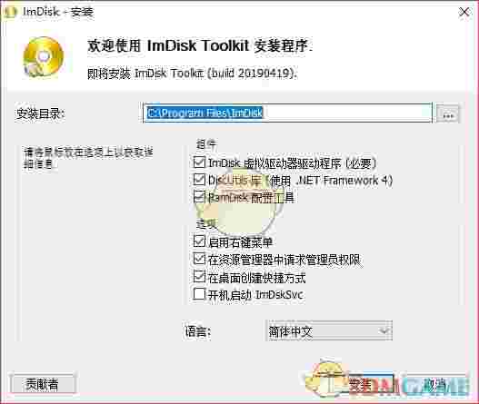 ImDisk Toolkit(虚拟磁盘安装工具)v20201120