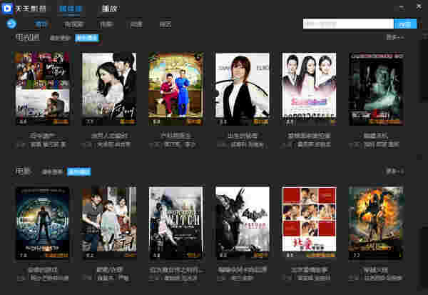 《天天影音》最新版