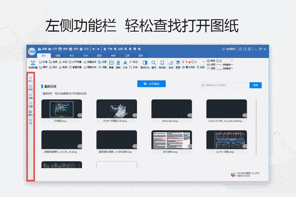 CAD迷你看图电脑版30.2.0.1