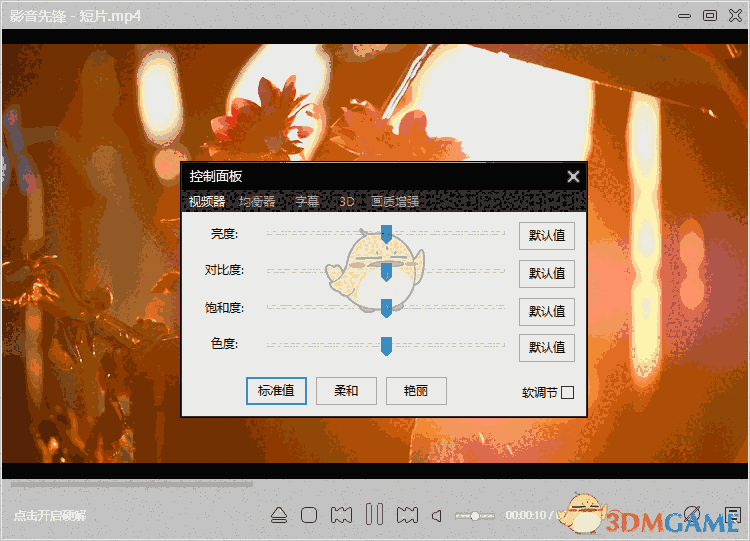 影音先锋最新版10.0.0.3