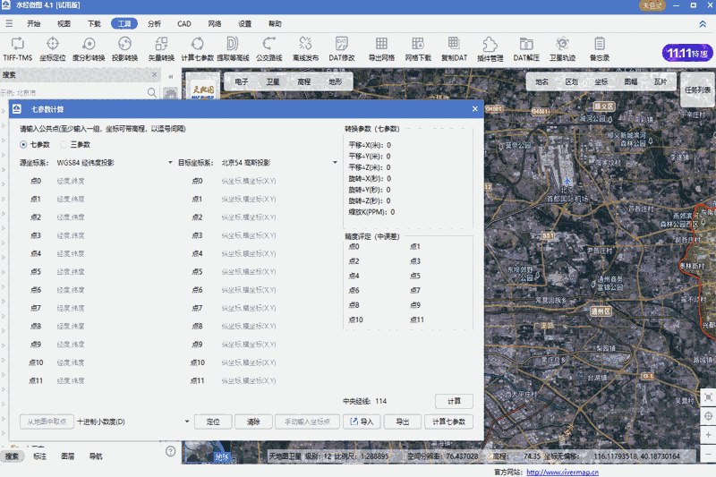 水经微图64位4.3.1.16481