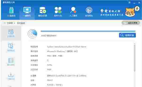 擎电装机大师v8.0