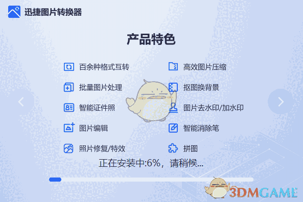 迅捷图片转换器1.7.9