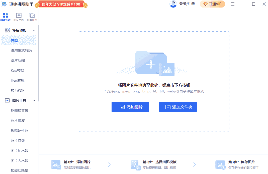迅捷拼图助手32位1.7.9