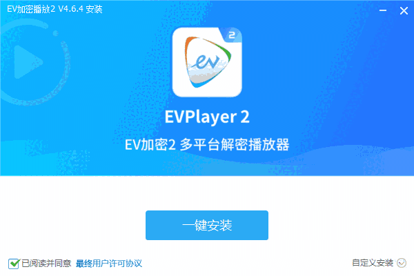 EV加密播放2v4.6.4
