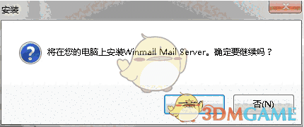 Winmail Mail Server官方版v6.6