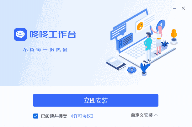 咚咚工作台10.1.8.1