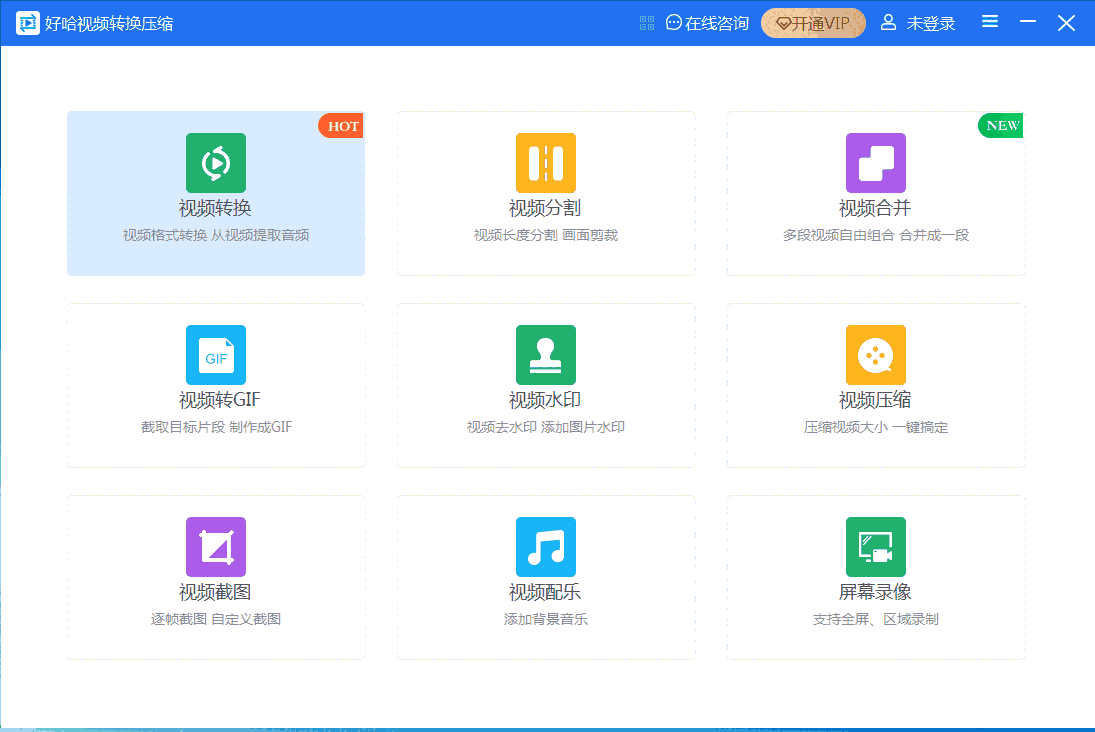 好哈视频转换压缩2.7.1.1827