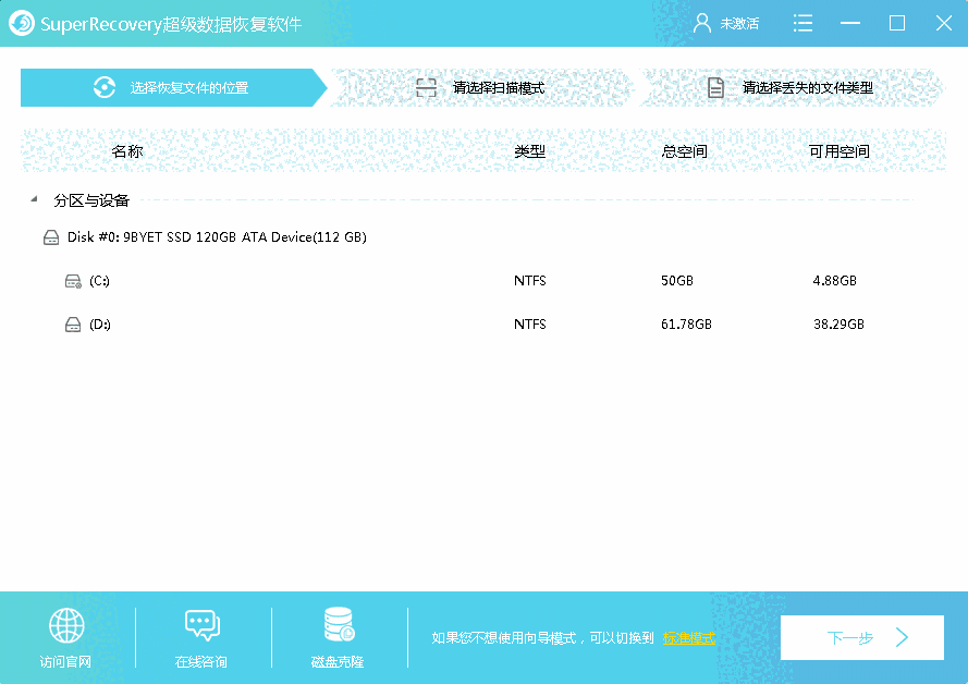 SuperRecovery64位6.8.2.1