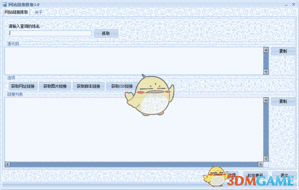 《网站链接抓取器》最新版