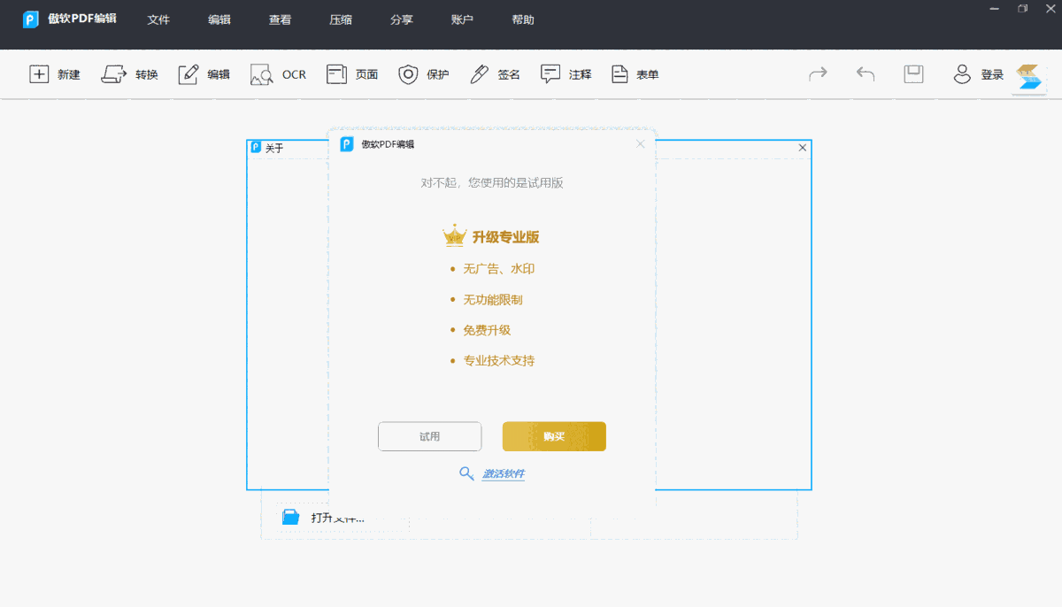 傲软PDF编辑64位1.1.2