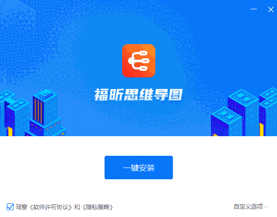 福昕思维导图软件v1.0.2212.36