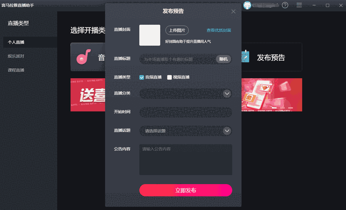 喜马拉雅直播助手v4.4.286
