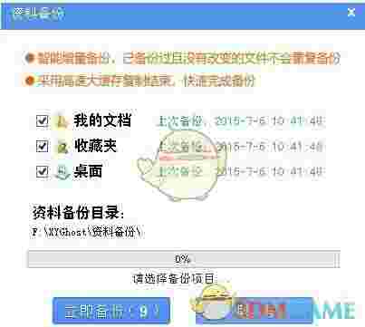 小鱼一键重装系统大师v12.5.49.1870