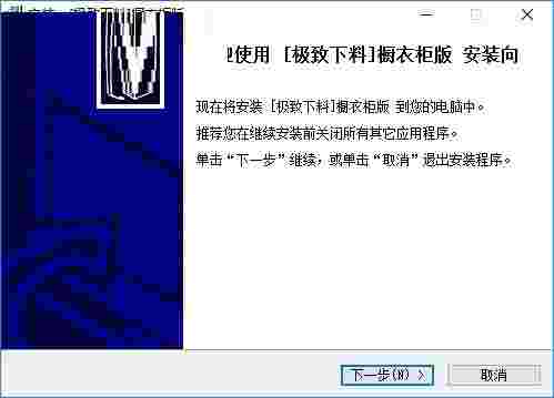 极致下料橱衣柜版