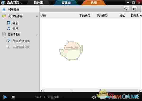 《吉吉影音》官方版