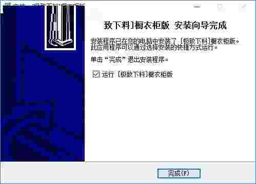 极致下料橱衣柜版