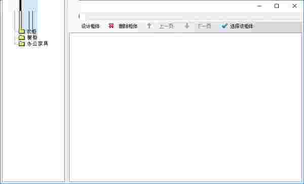 极致下料橱衣柜版